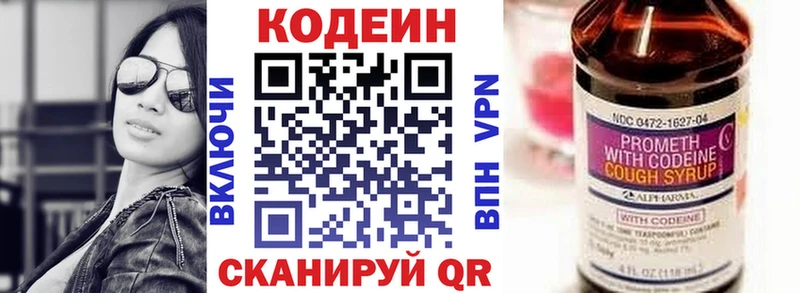 Кодеин Purple Drank Барыш